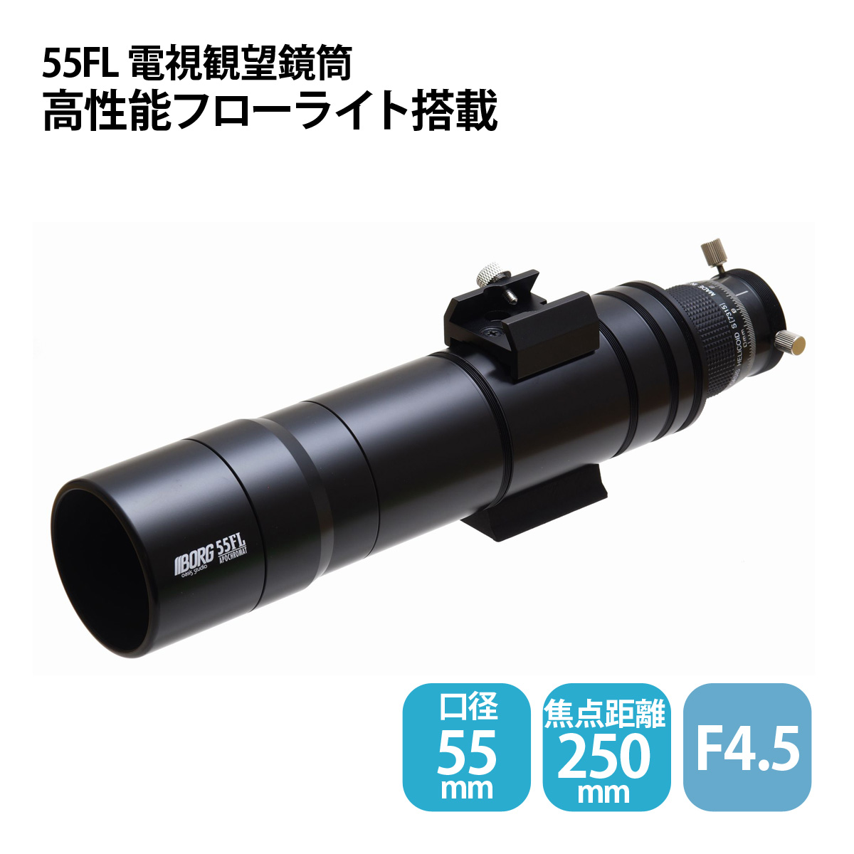 BORG 72FL対物レンズ 72FLラッパ 2672 2673 セット - カメラ、光学機器