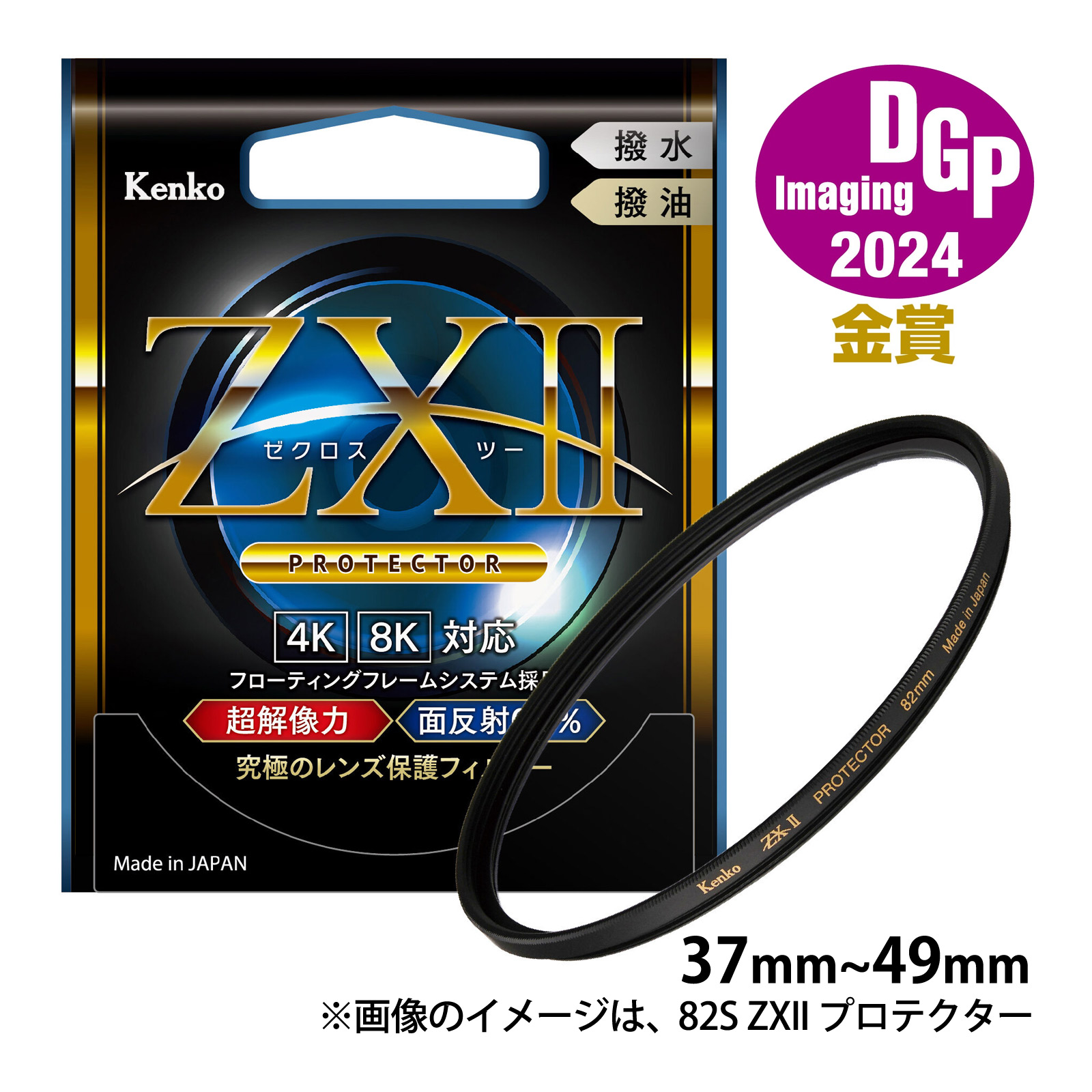 プロテクター レンズ保護フィルター 37S/40.5S/46S/49S ZXII ゼクロスII ケンコー Kenko ミラーレス 一眼レフ 丸型 撥水 撥油 日本製 カメラ用品