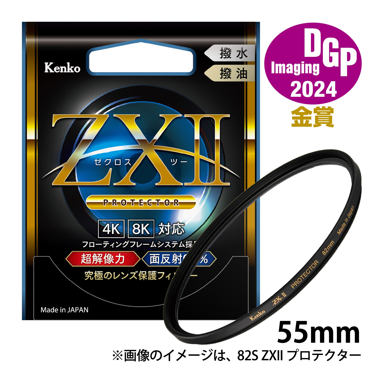 プロテクター レンズ保護フィルター 55S ZXII ゼクロスII ケンコー Kenko ミラーレス 一眼レフ 55mm 丸型 撥水 撥油 日本製 カメラ用品｜ルーペスタジオ