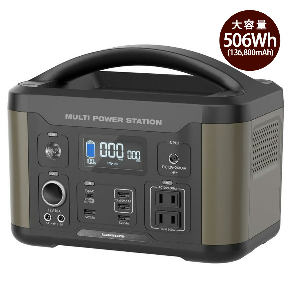 クーポン発行 ポータブル電源 大容量 車中泊 500w モバイルバッテリー スマホ 充電 マルチパワーステーション L107モデル アウトドア キャンプ 小型テレビ タブレット ノートパソコン 防災 急速充電 海外正規品 Www Dmaa At