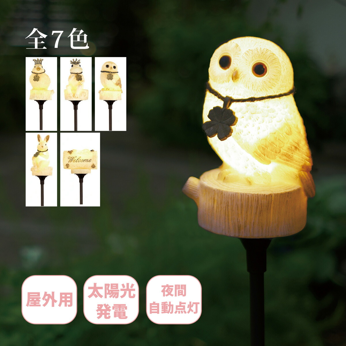 楽天市場】フクロウライト ソーラーライト 両目が光る! ガーデンライト