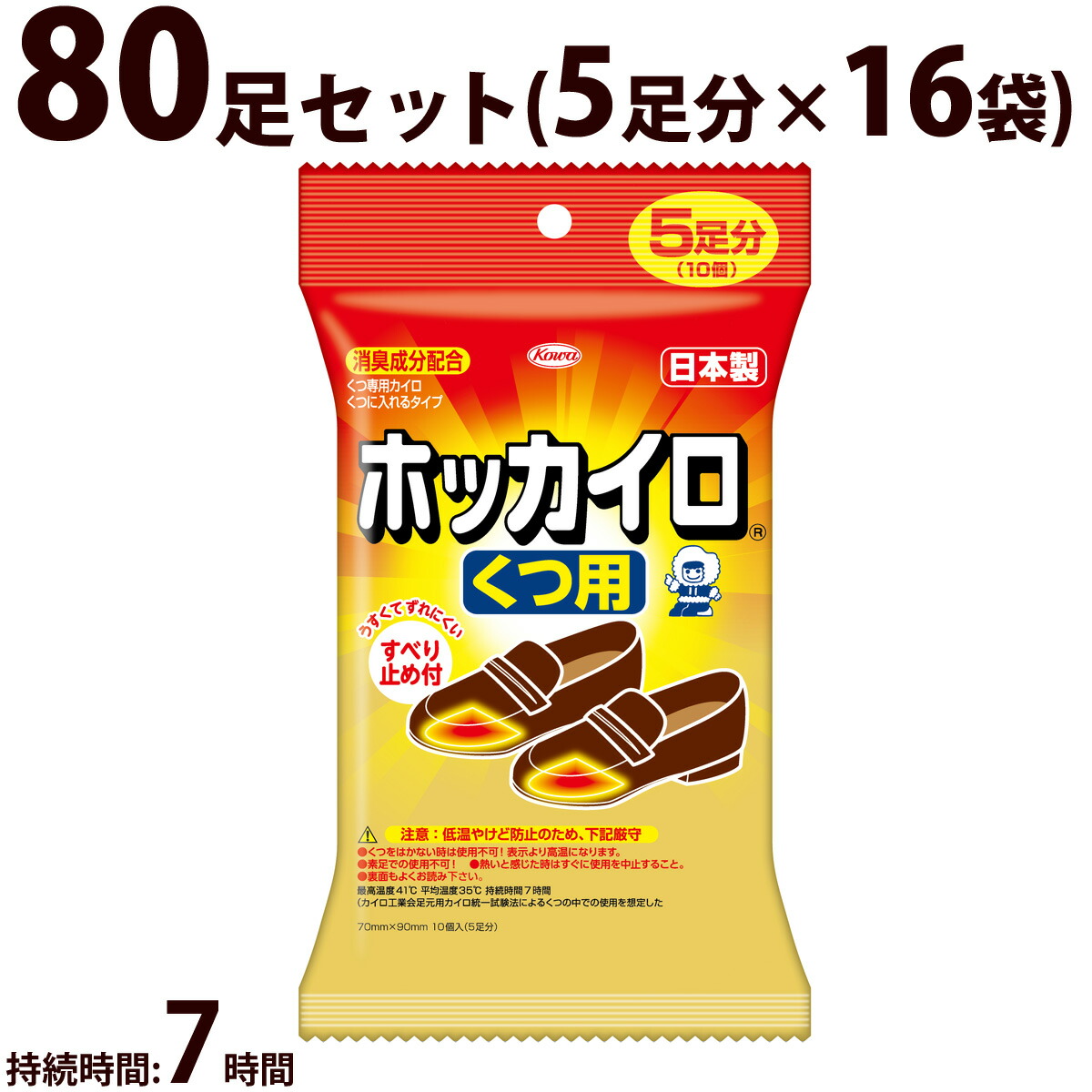 楽天市場】ホッカイロ ぬくぬく当番 くつ用 15足分 使い捨てカイロ 足 貼らない 靴に入れるタイプ 日本製 すべり止め付 : ルーペスタジオ