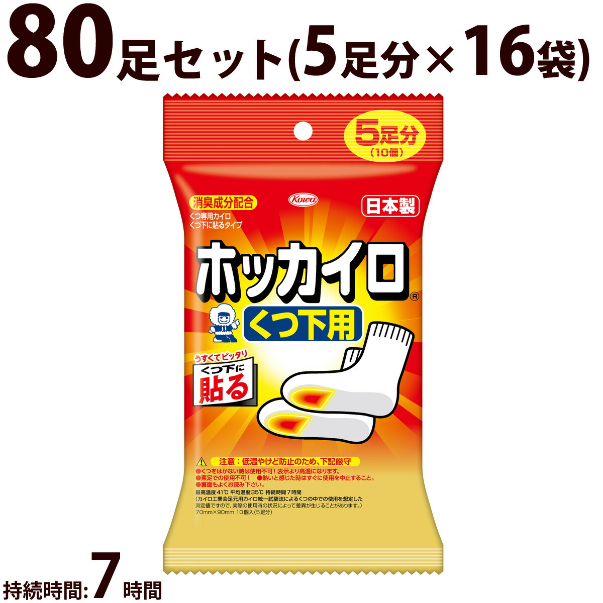 ブランド品 ホッカイロ 足 貼る くつ下用 80足セット 5足分×16袋