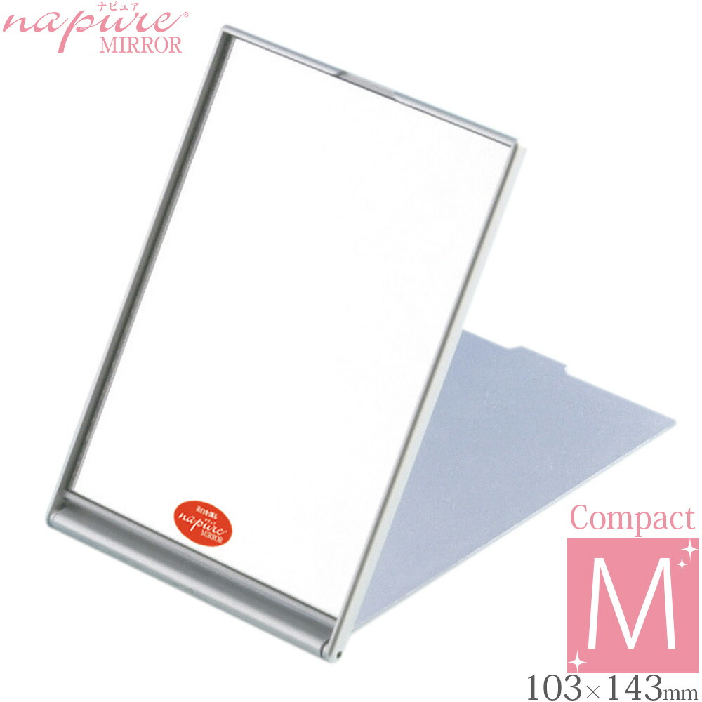 楽天市場 鏡 折りたたみ コンパクトミラー M 鏡 角型 ナピュアミラー 鏡 かがみ 手鏡 人気 特許 毛穴 シミ シワ メイク プロ仕様 堀内鏡 工業 ルーペスタジオ