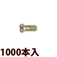ネジ プラス マイナス ±ネジW1.4×3.3[1000本入] ステンレス 樹脂ロック加工 緩み止め メガネ 眼鏡 めがね 部品 パーツ メガネフレーム 眼鏡フレーム 耐湿性 耐熱性 耐候性