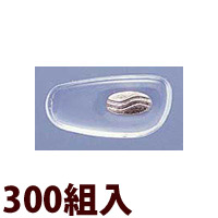 箱メガネ 眼鏡 めがね 鼻パッド ノーズパッド 箱蝶 シリコンタイプ 交換 修理 部品 パーツ 部品 箱蝶シリコンパットW小[300組入] 眼鏡屋