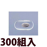 メガネ 眼鏡 めがね 鼻パッド ノーズパッド 箱蝶 交換 修理 メンテナンス 部品 パーツ 箱蝶極小U・W14.5×7 300組入 眼鏡屋|ルーペスタジオ