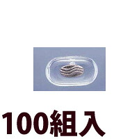 メガネ 眼鏡 めがね 鼻パッド ノーズパッド 箱蝶 交換 修理 メンテナンス 部品 パーツ 眼鏡屋 箱蝶シリコンW極小U 100組入