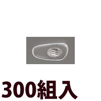 メガネ 眼鏡 めがね 鼻パッド ノーズパッド 箱蝶 交換 修理 メンテナンス 部品 パーツ 眼鏡屋 箱蝶シリコンW極小14.5&times;7 300組入｜ルーペスタジオ