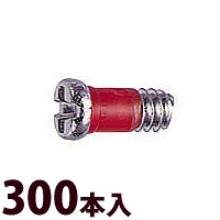 ネジ プラス マイナス メガネ 眼鏡 めがね 丁番用 部品 パーツ 交換 修理 メンテナンス ±RedネジW平頭 300本入 眼鏡屋 8,894円