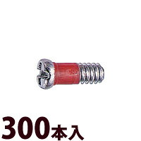 ネジ プラス マイナス メガネ 眼鏡 めがね 丁番用 部品 パーツ 交換 修理 メンテナンス &plusmn;RedネジW平頭 300本入 眼鏡屋｜ルーペスタジオ 8,651円