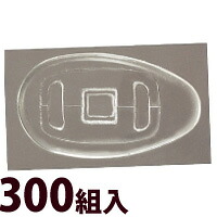 メガネ 眼鏡 めがね 鼻パッド ノーズパッド 箱蝶 交換 修理 メンテナンス 部品 パーツ 眼鏡屋 箱蝶シリコン極小 300組入