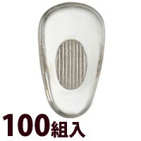 メガネ 眼鏡 めがね 鼻パッド ノーズパッド 箱蝶 交換 修理 メンテナンス 部品 パーツ 眼鏡屋 箱蝶シリコン極小W 100組入｜ルーペスタジオ