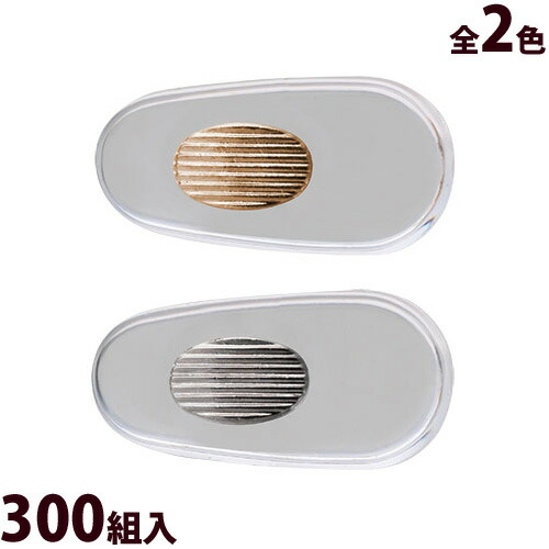 メガネ 眼鏡 めがね 鼻パッド ノーズパッド 箱蝶 交換 修理 メンテナンス 部品 パーツ 箱蝶シリコン極小 14.5×7 300組入 眼鏡屋|ルーペスタジオ