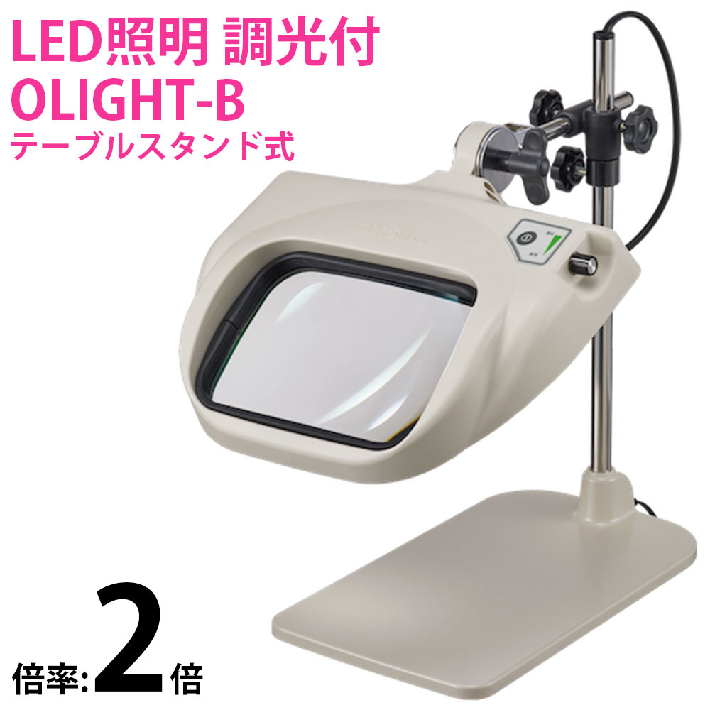 最安値に挑戦 楽天市場 Led式照明拡大鏡 Olight5 B 2x Ar 2倍 テーブルスタンド式 オーツカ光学 拡大鏡 ルーペ Led ライト付き 手芸 読書 作業用 業務用 検品 ルーペスタジオ 無料長期保証 Lexusoman Com