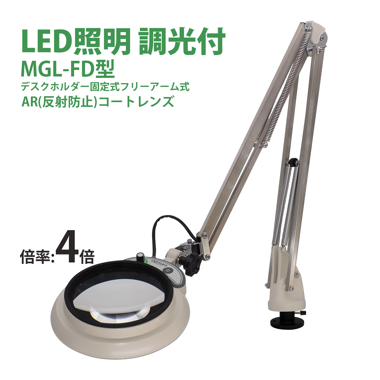 LED照明拡大鏡MAGNALIGHT MGL-FD 4X AR 150mm 虫眼鏡 拡大鏡 精密作業用 手芸用 スタンドルーペ|ルーペスタジオ
