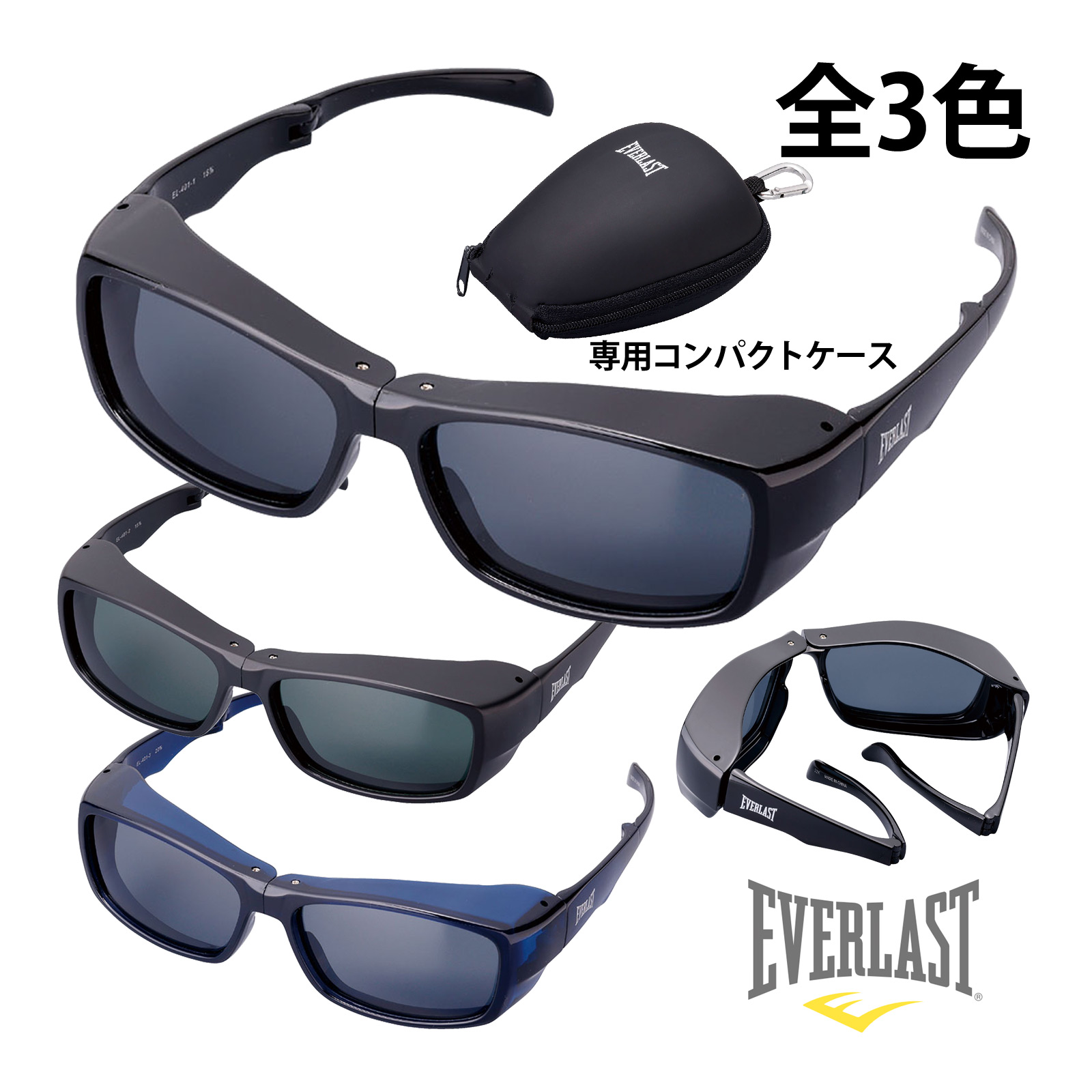 偏光サングラス メンズ レディース おしゃれ 釣り EVERLAST 折りたたみ 偏光 サングラス オーバーグラス メガネの上から コンパクト 携帯 ブラック ネイビー ドライブ 運転 EL-401-1/EL-401-2/EL-401-3画像