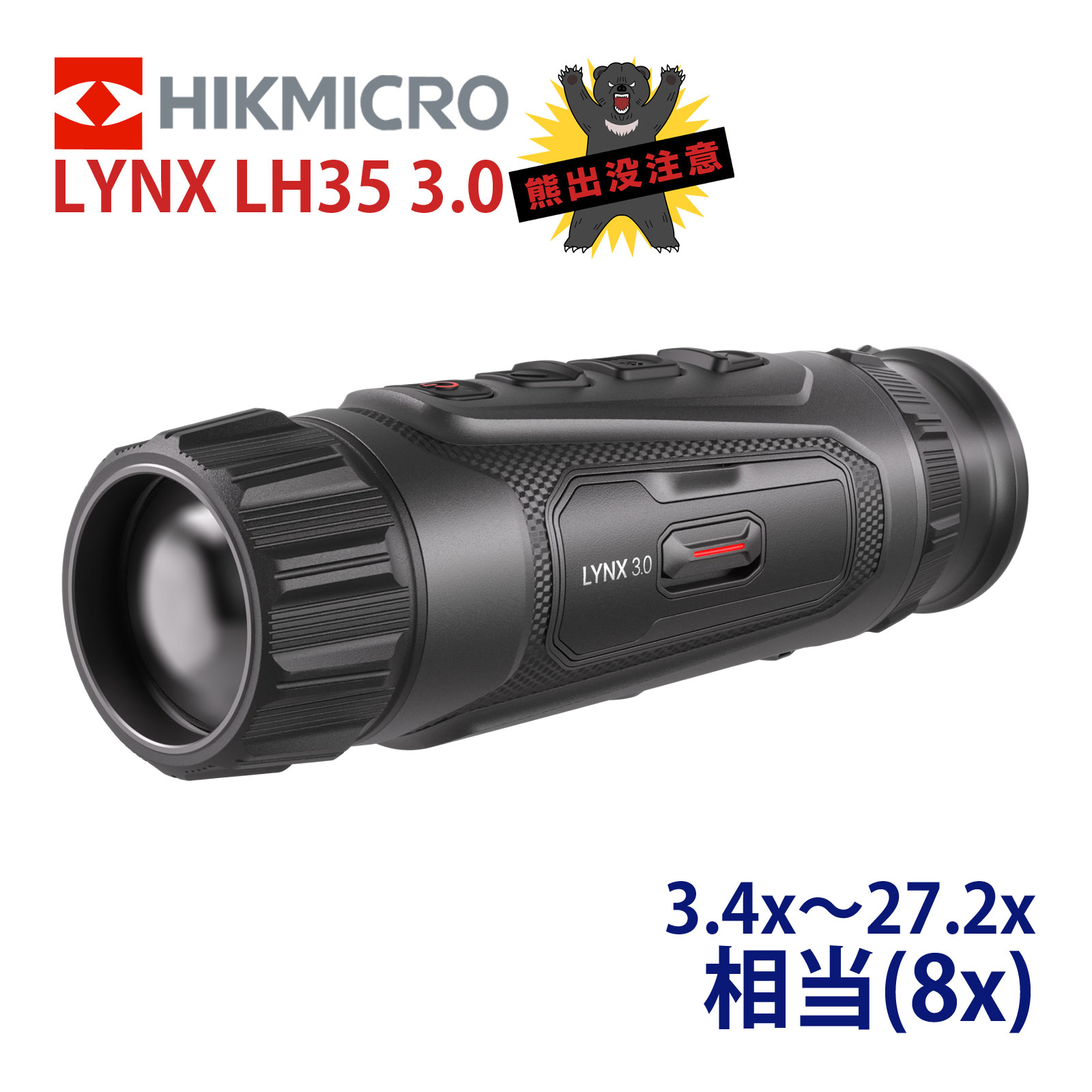 サーマル単眼スコープ ハイクマイクロ LYNX LH35 3.0 赤外線 暗視 ナイトビジョン 夜間観察 熱感知 屋外 撮影時短 野鳥撮影 動物撮影 鳥獣対策 IP65 防水 防犯対策 害獣対策 アウトドア