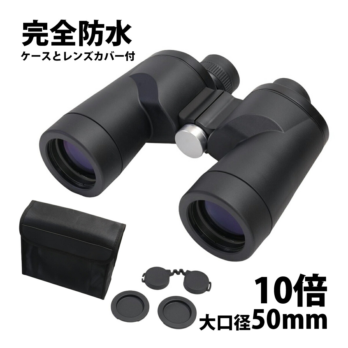 双眼鏡 10倍 天体観測 Comet Scan 10×50 大口径双眼鏡 サイトロンジャパン コメットスキャン 高倍率 完全防水 サイトロン 双眼望遠鏡 星雲 星団 彗星観測 野球 スポーツ観戦 スターウォッチング