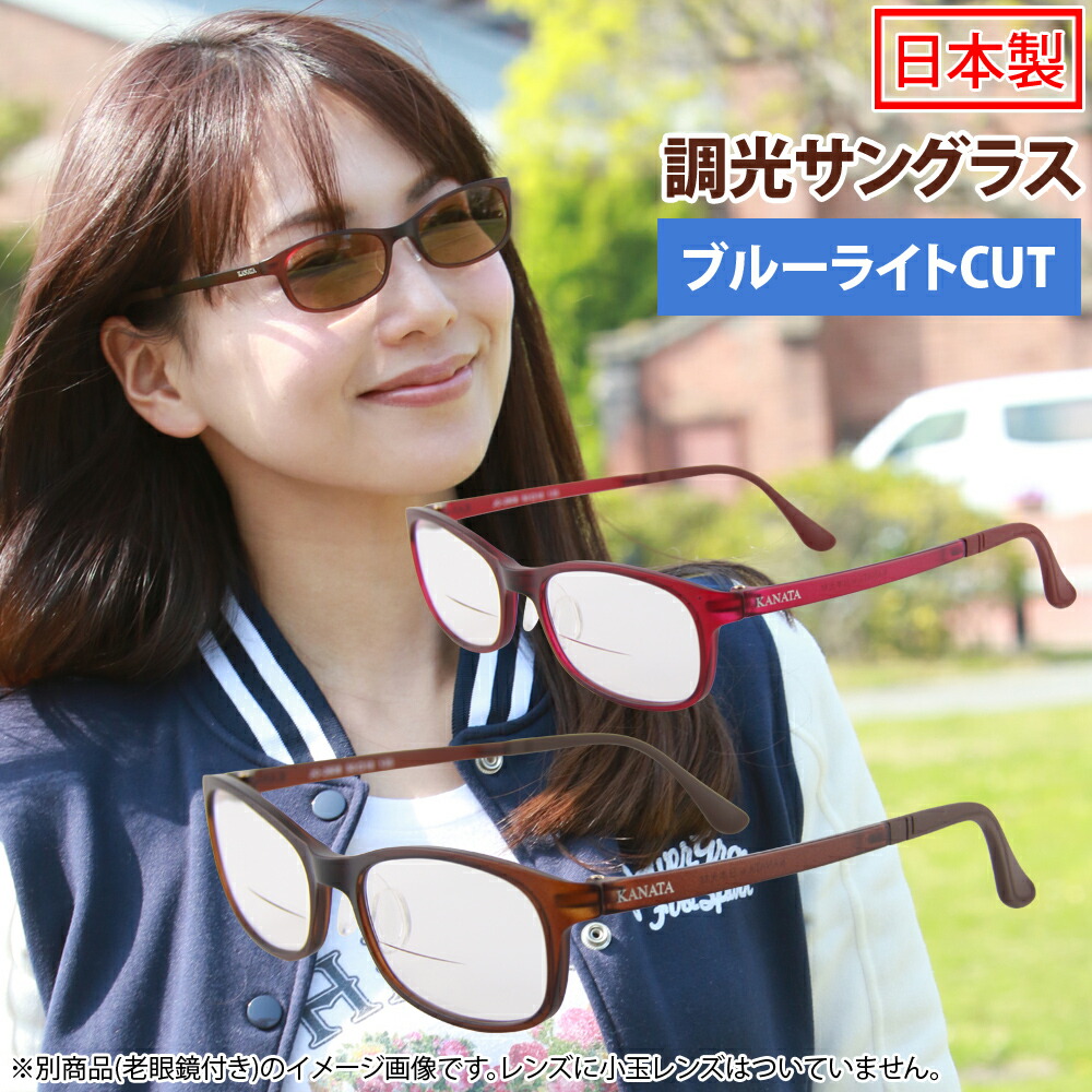 楽天市場】老眼鏡 調光 サングラス KANATA シニアグラス リーディング