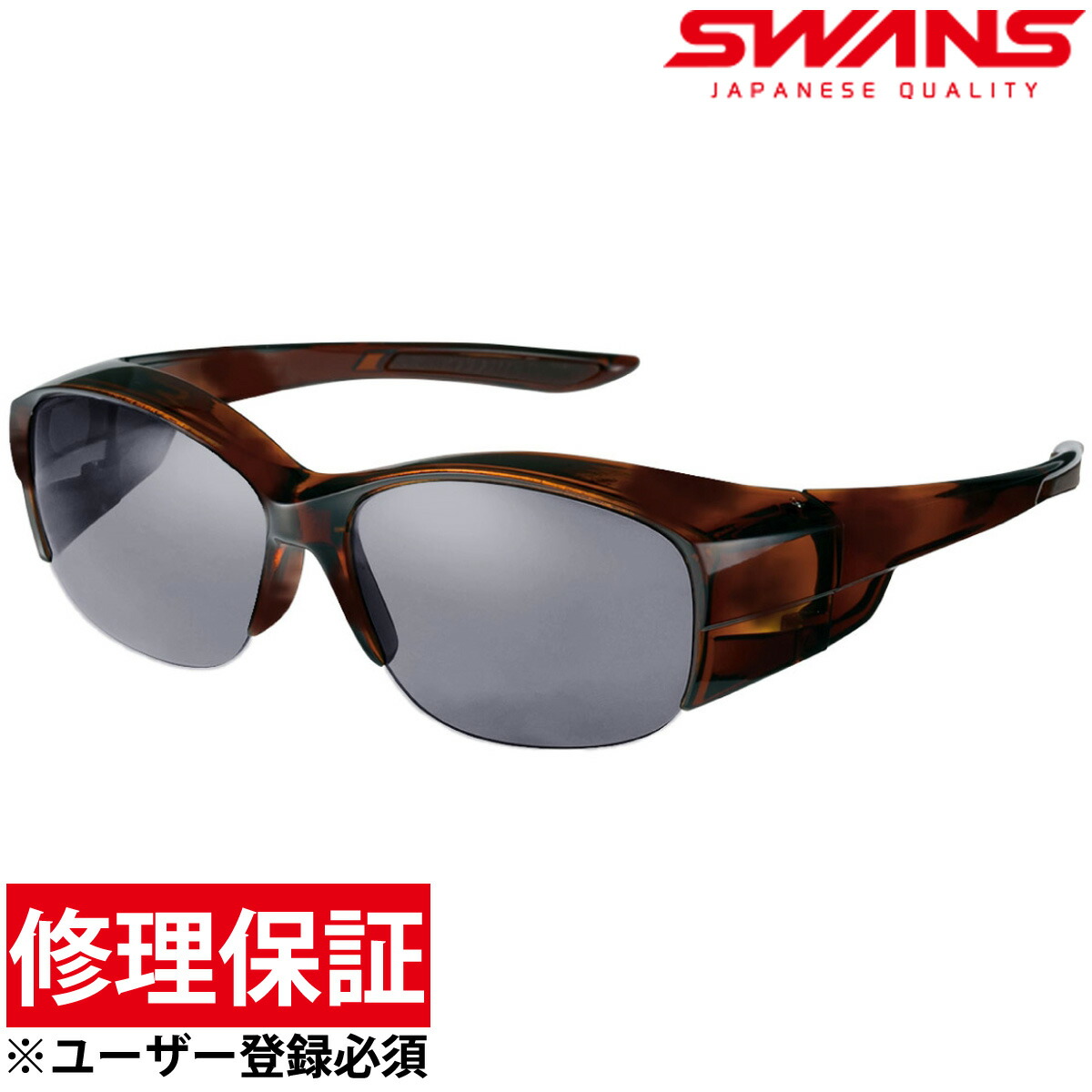 メーカー再生品 Over Glassesシリーズ スワンズ Swans ブランド 紫外線カット 偏光サングラス オーバーグラス オーバーサングラス メガネの上から ハーフリム 偏光レンズモデル ゴルフ ドライブ Og5 0751 Dmbr 運転 釣り 野球 テニス スポーツ メンズ Uvカット スワンズ