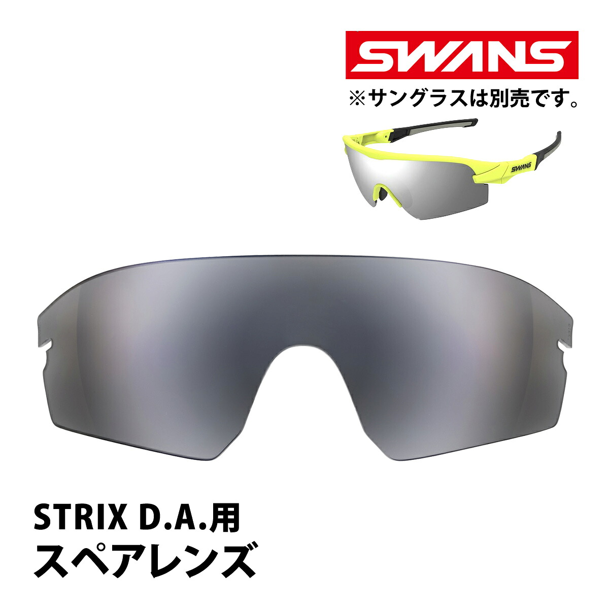 サングラス ゴルフ 釣り 偏光レンズ ミラー STRIX D.A. ストリックス ディーエー用スペアレンズ L-STX DA-3151 PSMSI SWANS スワンズ