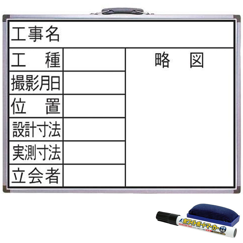 楽天市場 ホワイトボード 450 600mm 横fw 8項目 測量 測量用品 工事用 工事現場 写真撮影用 シンワ測定 ルーペスタジオ