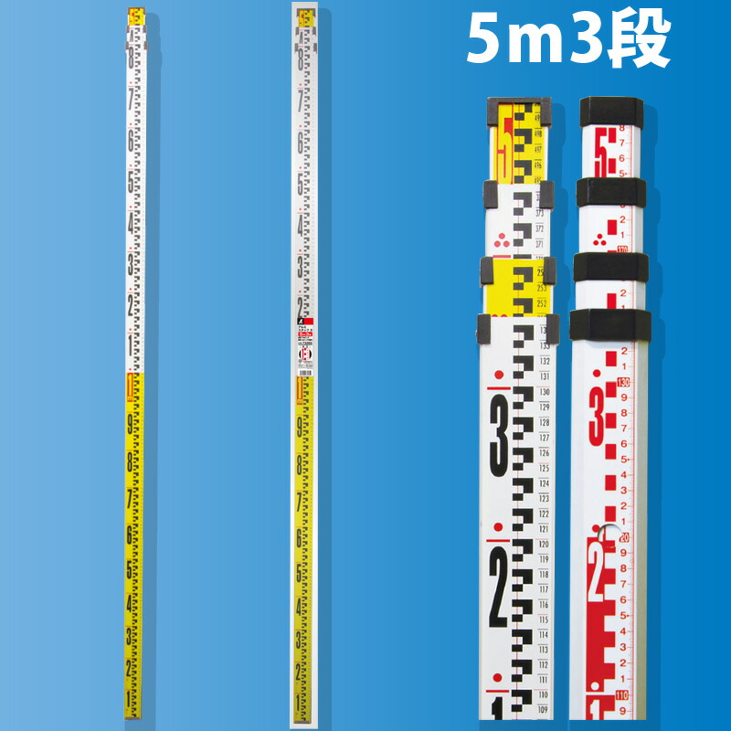 楽天市場】アルミスタッフ 2 5m5段 表面10mmピッチ 裏面1mm