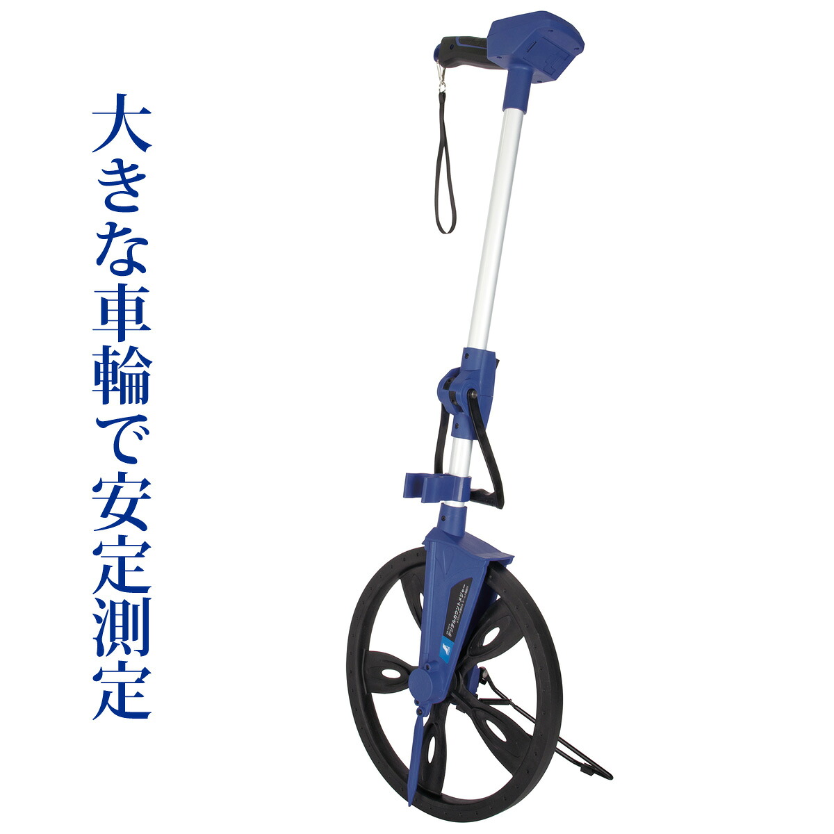 デジタルカウントメジャー φ32cm防塵防水 ホールド機能付 大型車輪 バックライト機能付 測量用品 道具 シンワ測定 工具 工事 土木 距離