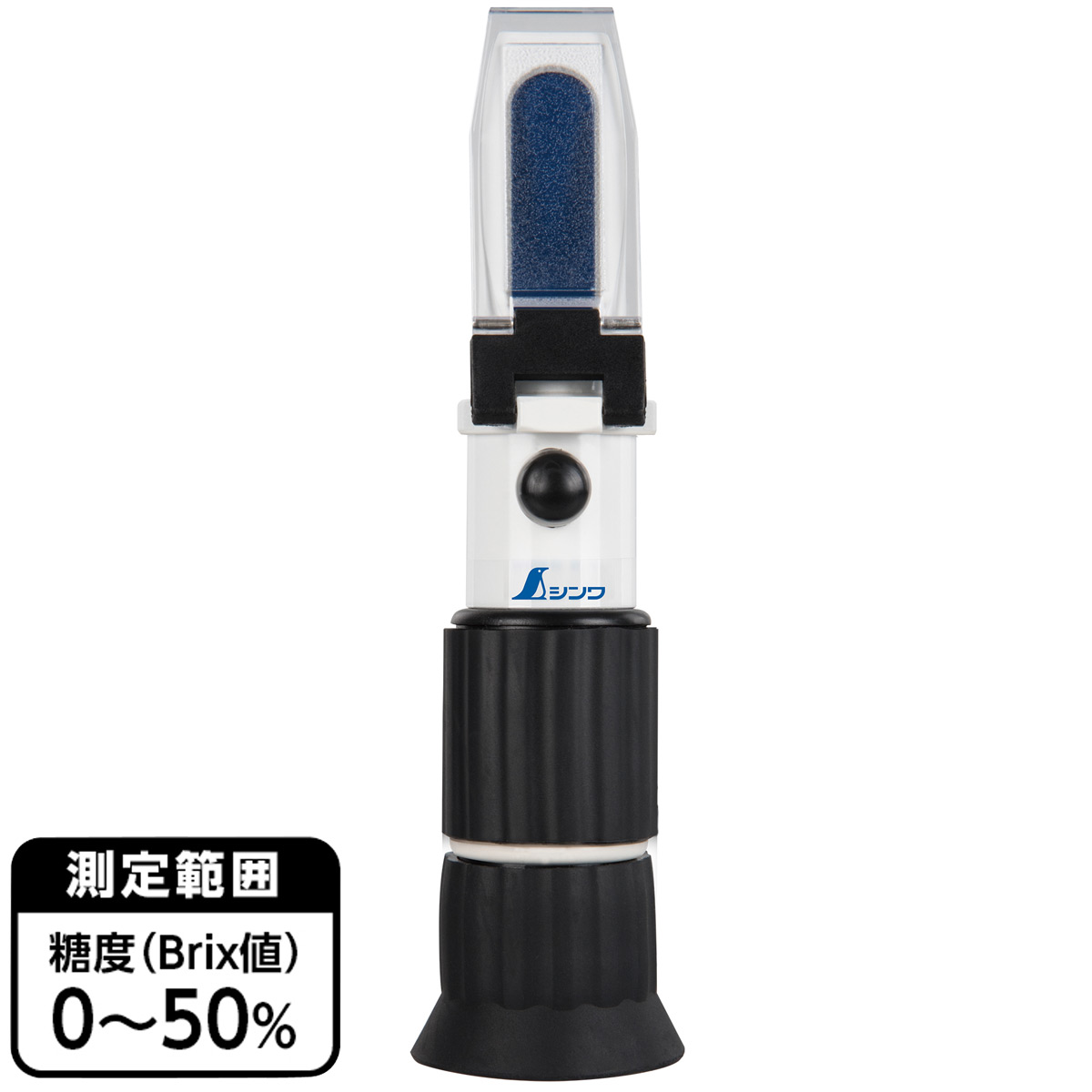 糖度計 屈折式 0～50％ 野菜 果物 食品 シンワ測定