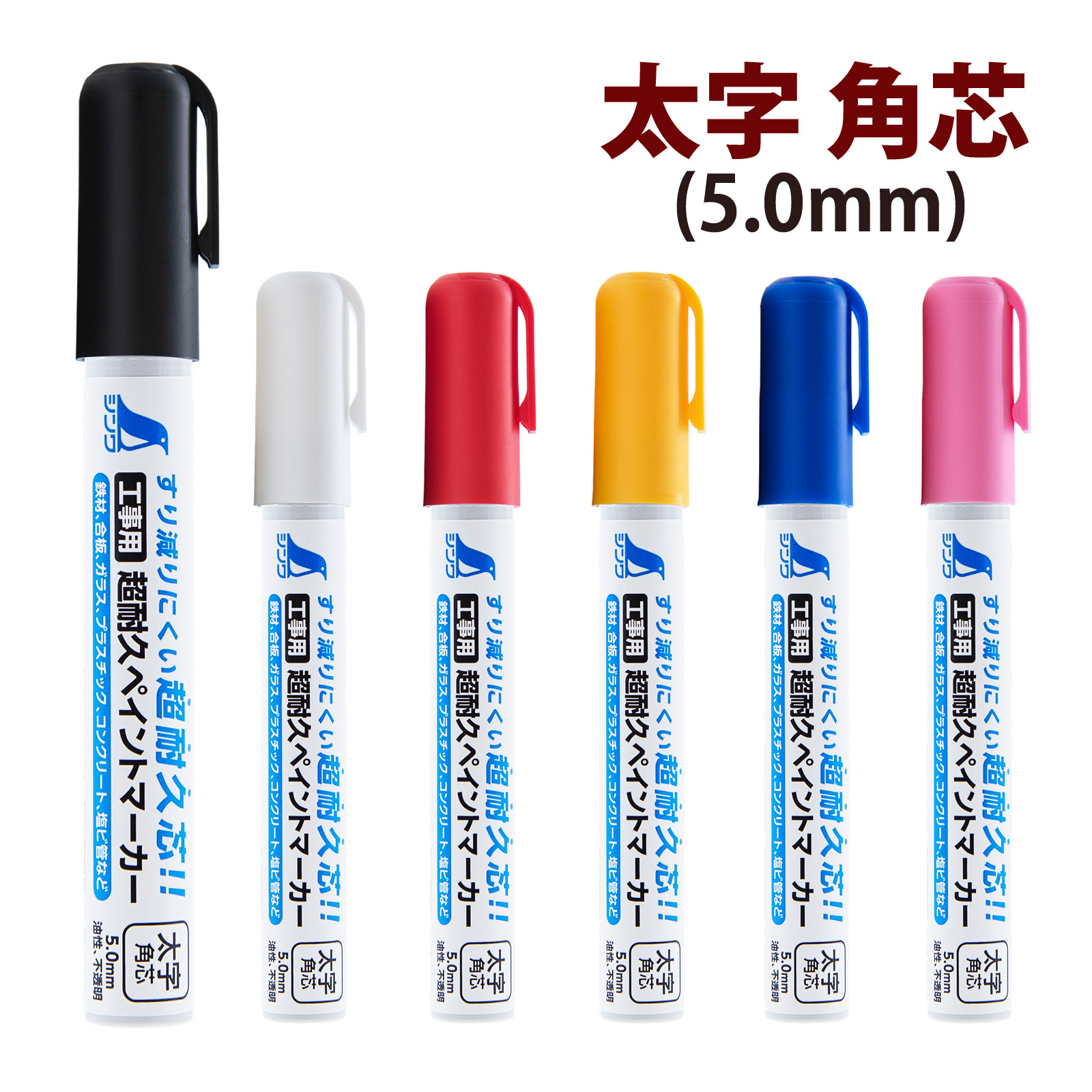 楽天市場】工事用 超耐久ペイントマーカー 中字 丸芯 ペン