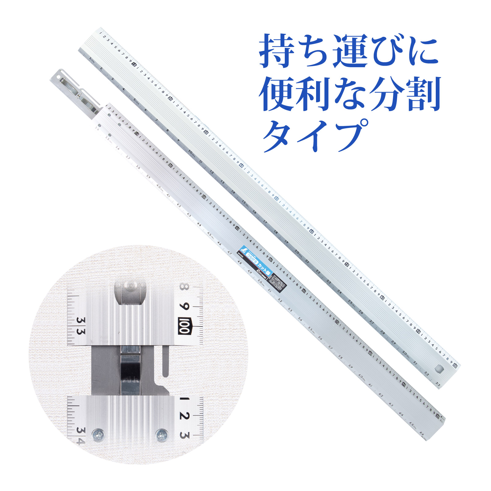シンワ アルミカッター定規 つなげるカット師 2m 併用目盛 65008|ルーペスタジオ