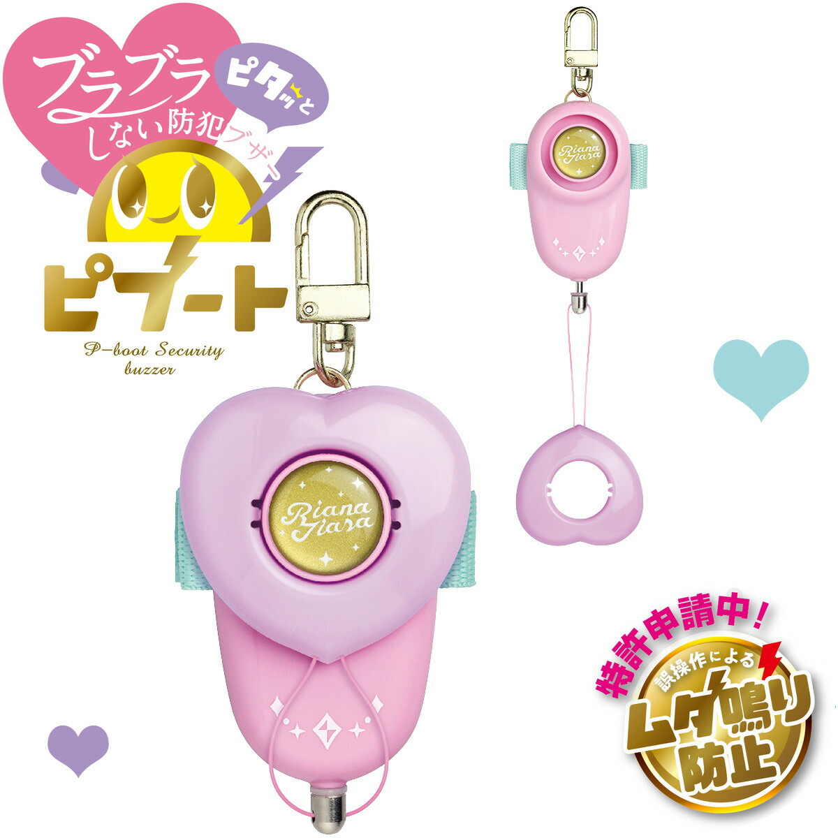 市場 防犯ブザー 子供 おしゃれ ピブート かわいい 防犯グッズ 単4乾電池型 リアナティアラ