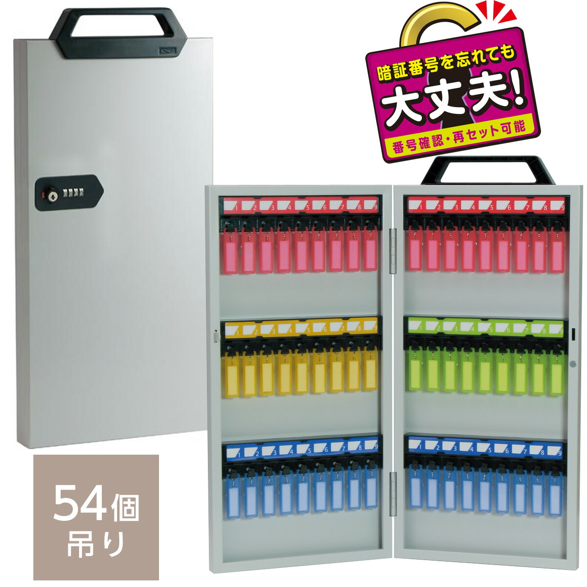 総合福袋 ダイヤル式 キーボックス 54個吊 防犯 おすすめ 鍵 管理 壁掛け セキュリティ オフィス