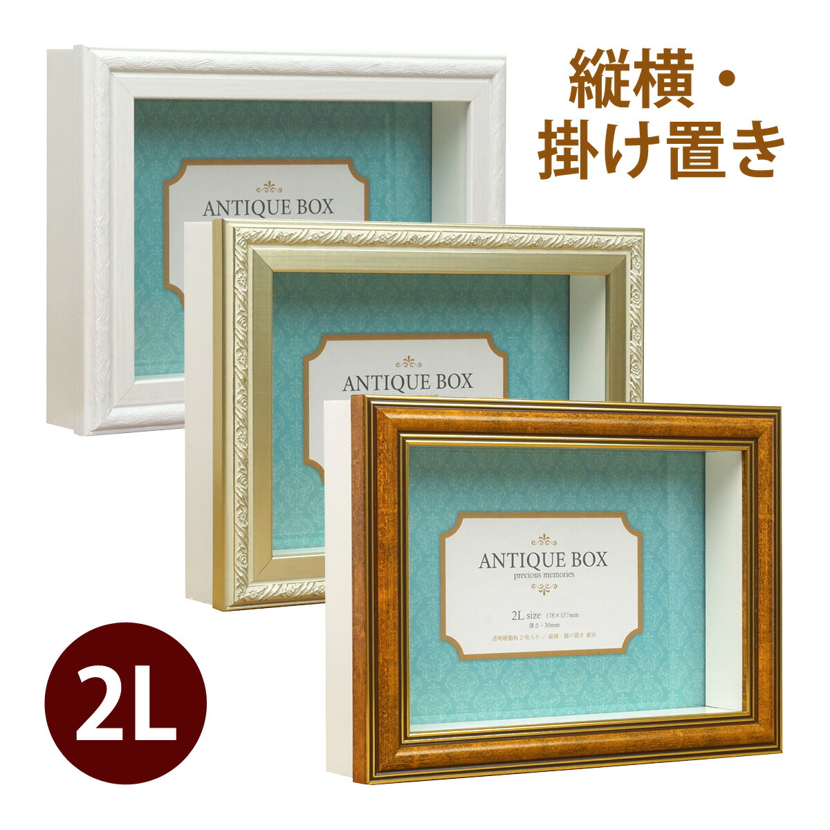 立体樹脂絵　インテリア　アンティーク 木製額 FF ボックスフレーム 立体額 額縁 サービスL 128×90mm
