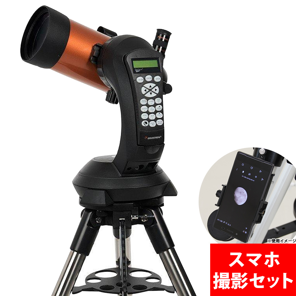 AZ-Go2 MAK127 スターゲイズおすすめセット 天体望遠鏡 | legaleagle.co.nz