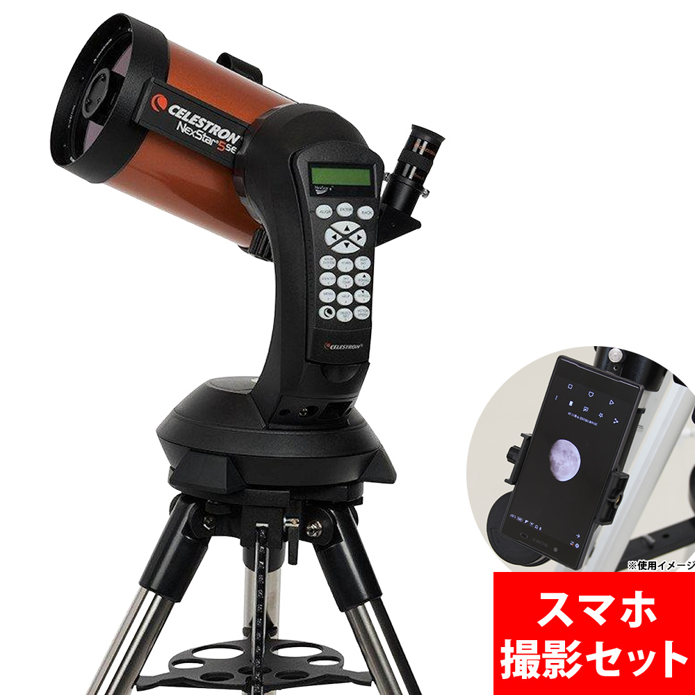 セレストロン NexStar 6SE CELESTRON - カメラ、光学機器