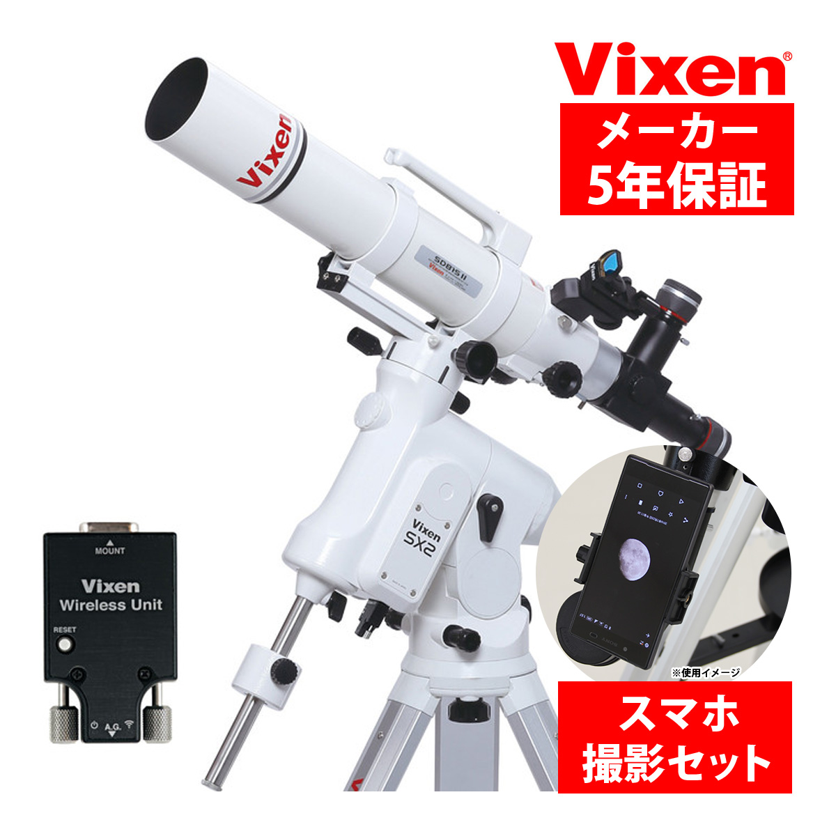 【楽天市場】天体望遠鏡 自動追尾 SX2WL-VC200L 三脚 スマホ 撮影