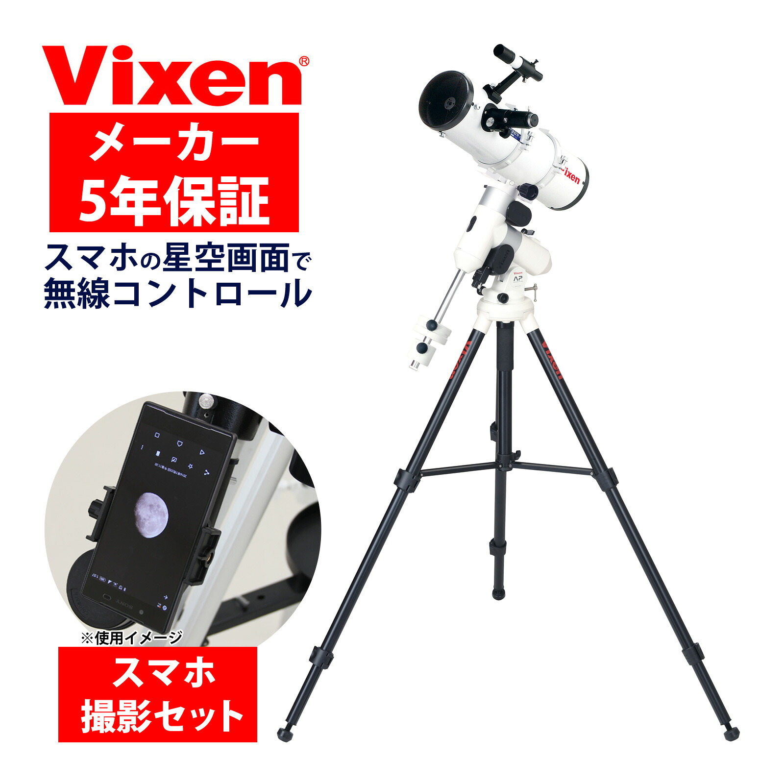 天体望遠鏡 自動追尾 AP-R130Sf・WL ビクセン Vixen スマホ 撮影 セット AP赤道儀(AP-WLマウント) 大口径 R130Sf鏡筒 APP-TL130三脚 スマホ操作 自動導入 天体観測 星 星空ガイドブック付き｜ルーペスタジオ