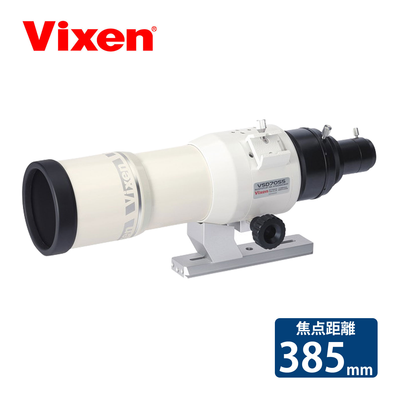天体望遠鏡 ビクセン VSD70SS 鏡筒 口径70mm 焦点距離 385mm F5.5 天体観測 星空観察 惑星 観察 天体写真 VIXEN｜ルーペスタジオ