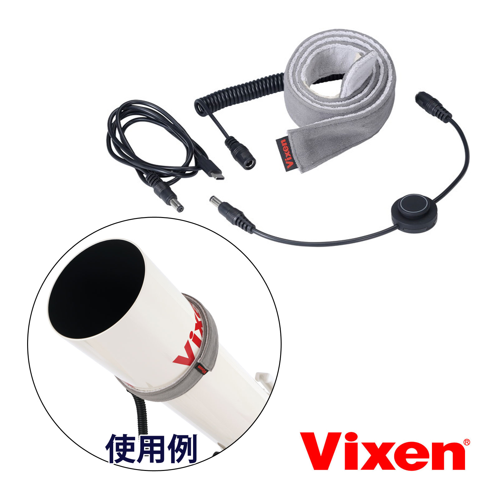 天体望遠鏡 レンズヒーター 380-12V 天体観測 ビクセン VIXEN｜ルーペスタジオ
