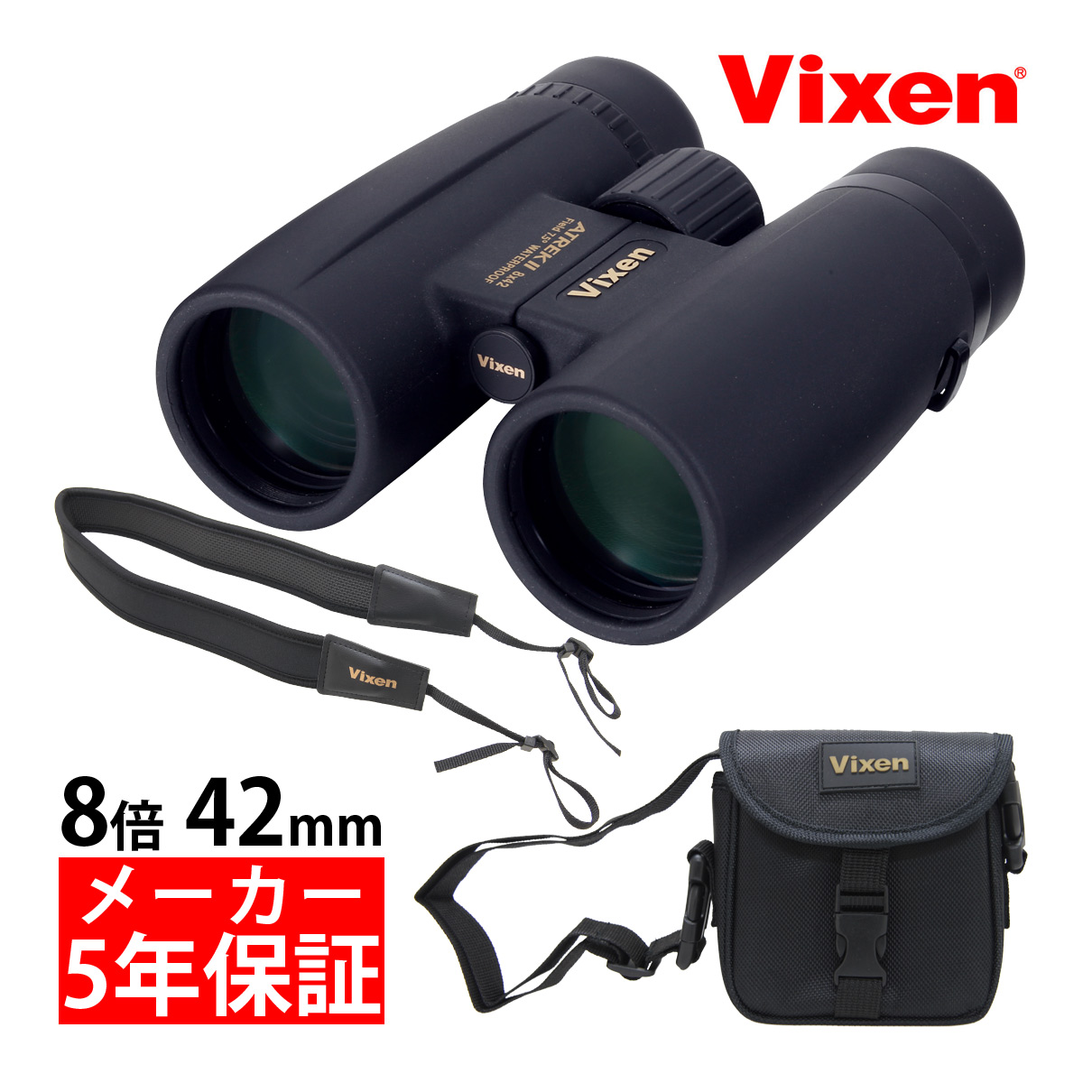 【楽天市場】ビクセン 双眼鏡 10倍 42mm アトレックII HR10×42WP