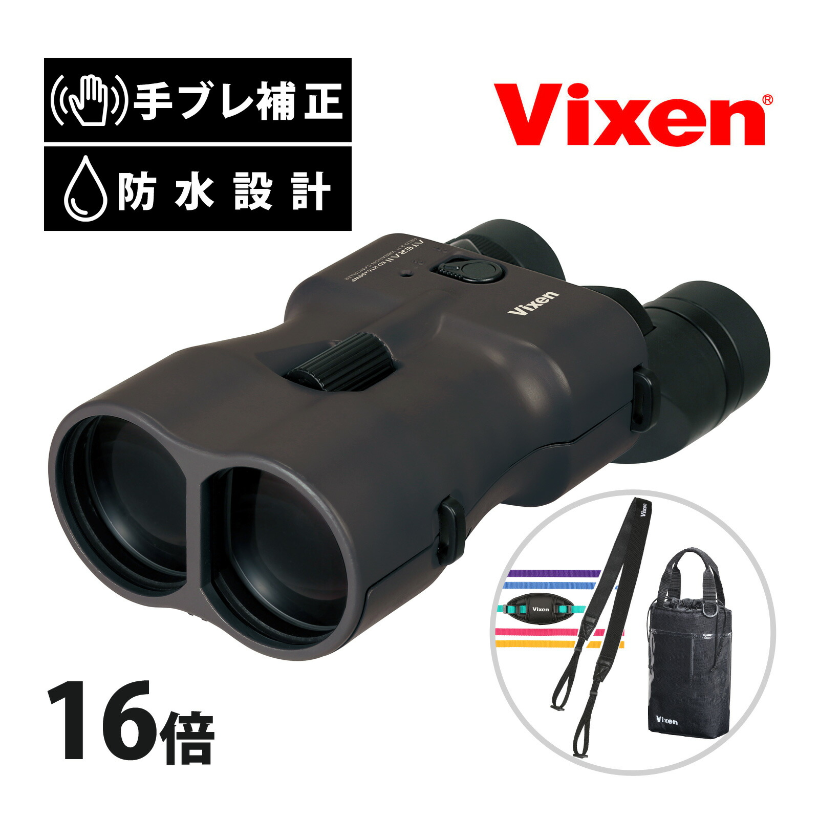 双眼鏡 防振双眼鏡 ビクセン 16倍 アテラ2 EDレンズ ATERA II H16×50WP ブラックブラウン メーカー1年間保証 防水 ライブ コンサート ドーム オペラグラス 推し活 バードウォッチング スターウィッチング 星見双眼鏡