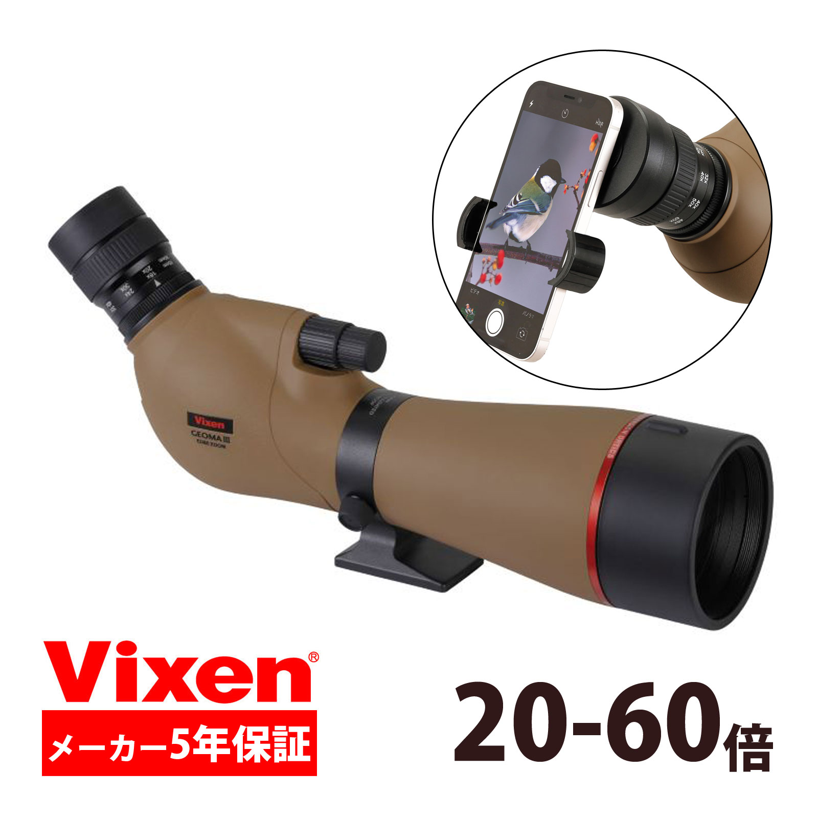 VIXEN ジオマ III ED80 ZOOM フィールドスコープ ジオマ3 望遠鏡 バードウォッチング 望遠鏡 望遠鏡観察 バードウォッチング 野鳥 天体観測 ビクセン