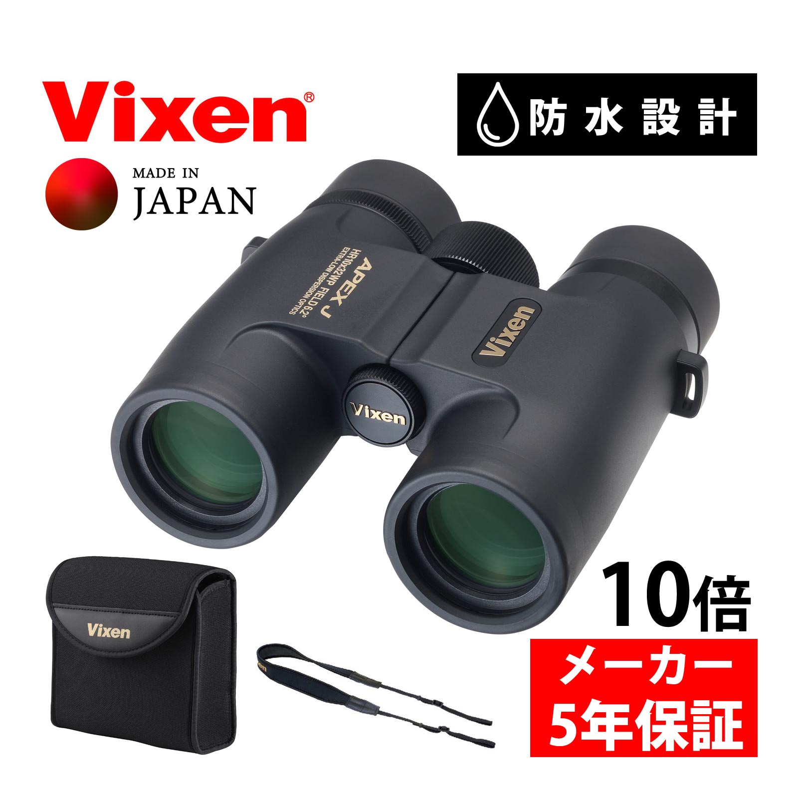 ビクセン VIXEN 双眼鏡 10倍 APEX J HR10×32WP コンサート ライブ オペラグラス ライブ 防水 観劇に最適 日本製 EDレンズ採用