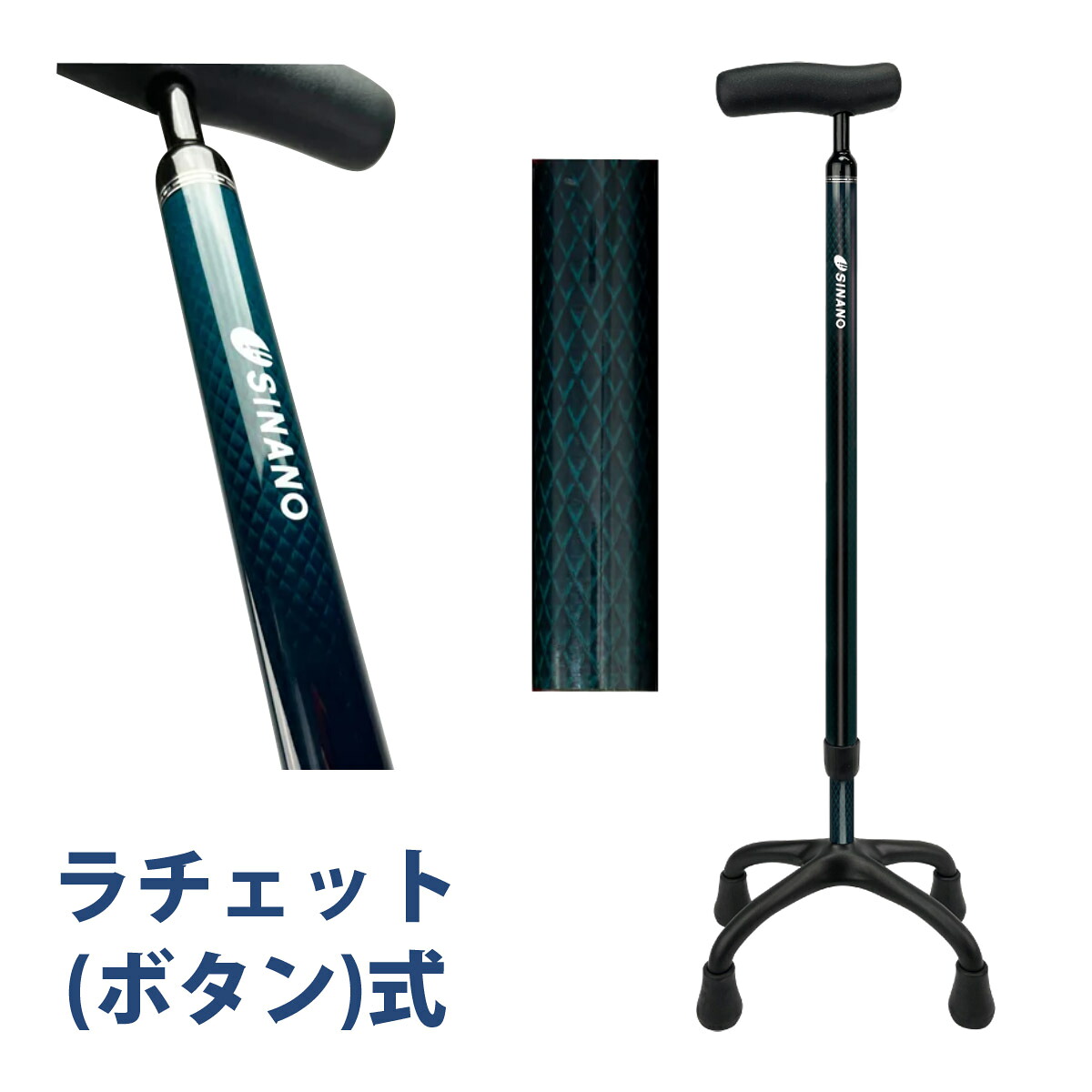 SOFT-Gカーボン4点杖 ダークブルー 杖 ステッキ おしゃれ 男性 女性 つえ 伸縮 軽量 自立 歩行 リハビリ 敬老の日 プレゼント 健康 介護用品 シナノ
