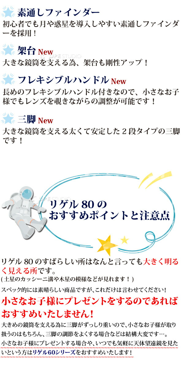 楽天市場 天体望遠鏡 スマホ 撮影 望遠鏡 天体 小学生 リゲル80 日本製 子供用 ルーペスタジオ