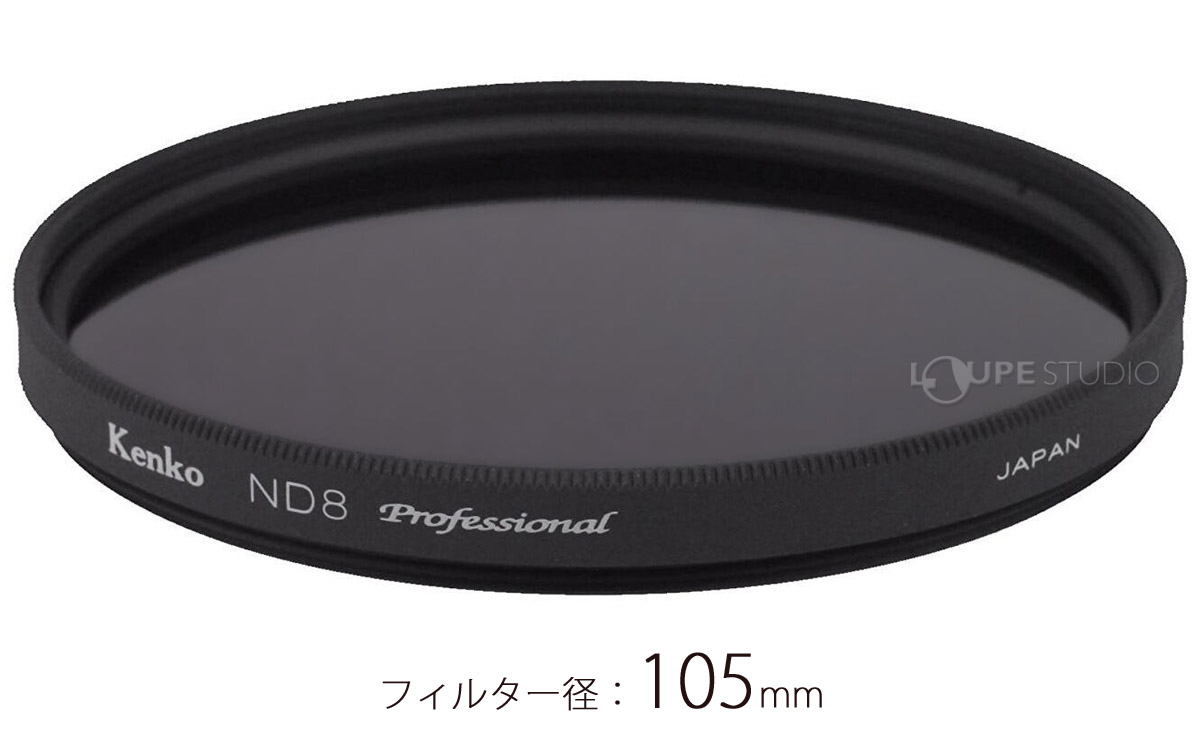 ファクトリーアウトレット レンズフィルター カメラ デジタルカメラ フィルター ND 減光 大口径レンズフィルター ND8プロフェッショナルN  105mm ケンコー kenko トキナー fucoa.cl