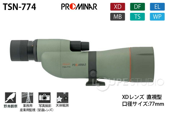 楽天市場 フィールドスコープ プロミナー Tsn 774 Kowa コーワ 観察 バードウォチング スポーツ観戦 天体観測 ルーペスタジオ
