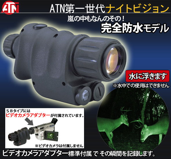 楽天市場 暗視スコープ 暗視ゴーグル 暗視 スコープ ナイトビジョン Atn ナイトストームsb 完全防水 第一世代 水に浮く ルーペスタジオ